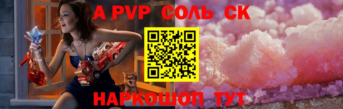 A-PVP VHQ  Альфа ПВП мука  Вход с VPN  Электросталь 