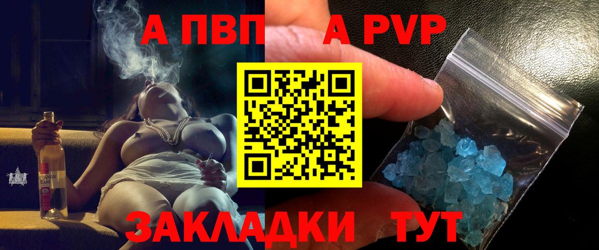 APVP крисы CK Электросталь