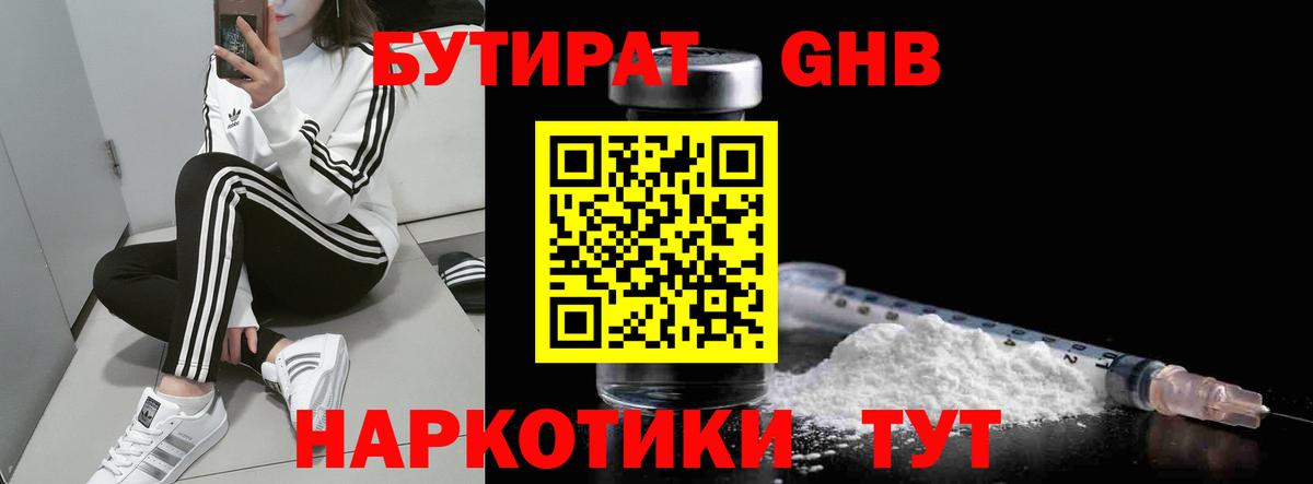 Электросталь  Бутират бутандиол  Вход с VPN 