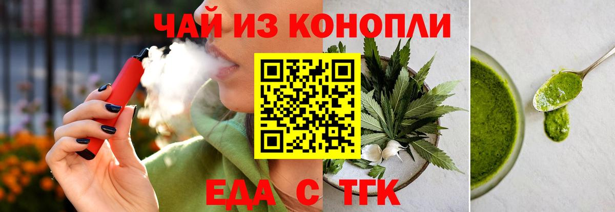 Еда ТГК марихуана  Вход с VPN  Электросталь 