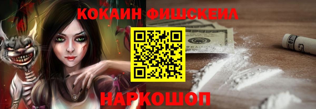 COCAIN  COCAIN Перу  Вход с VPN  Кокаин FishScale  цена   Электросталь 