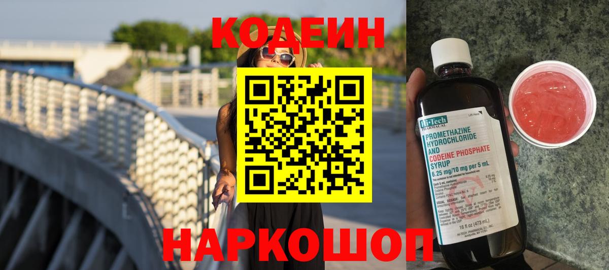 Codein напиток Lean (лин)  Codein напиток Lean (лин)  Вход с VPN  Электросталь 