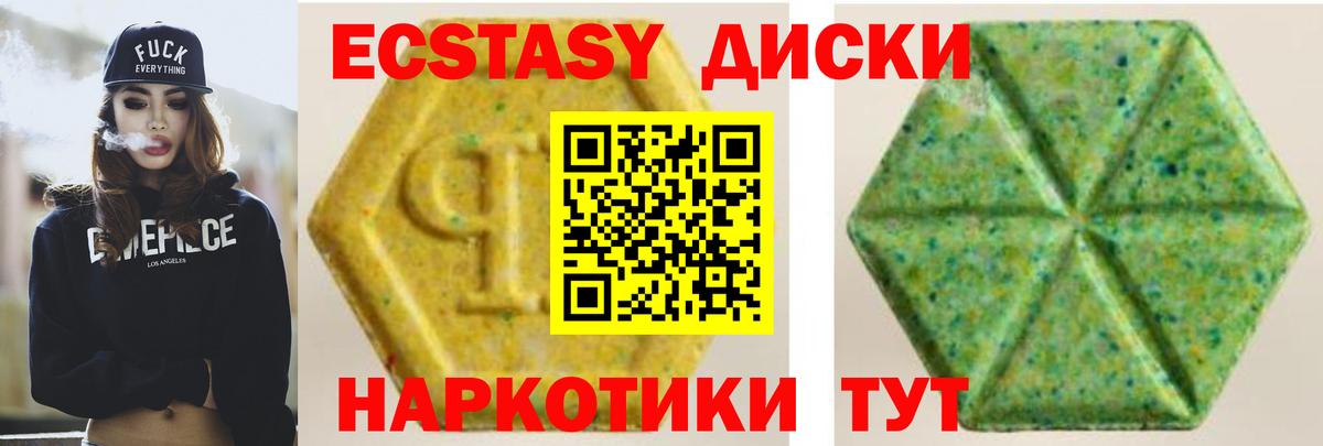 Экстази круглые Электросталь