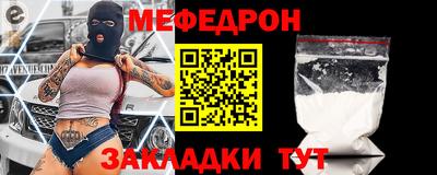 меф Краснокаменск