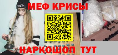 меф Краснокаменск