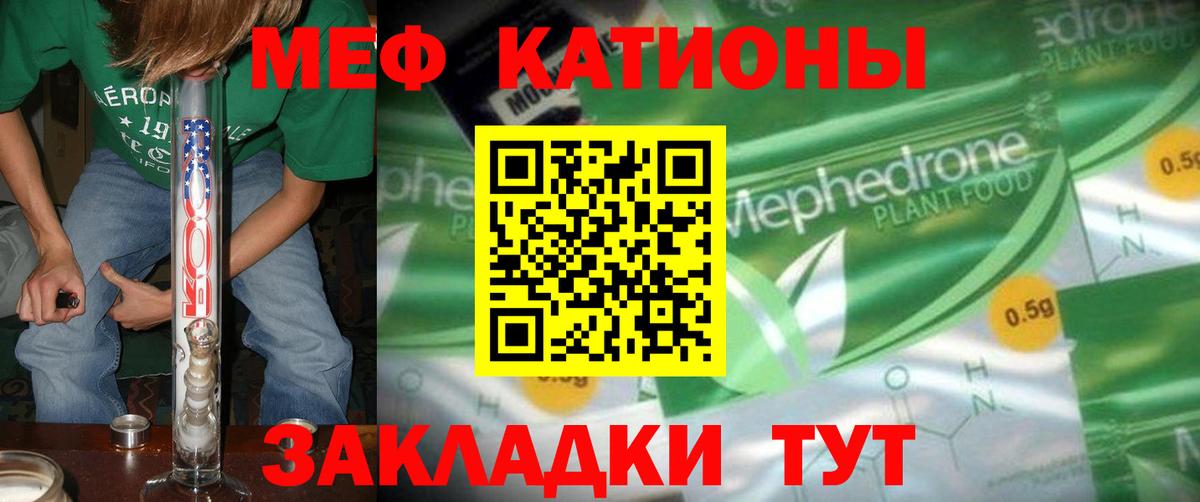 Меф мяу мяу  Электросталь