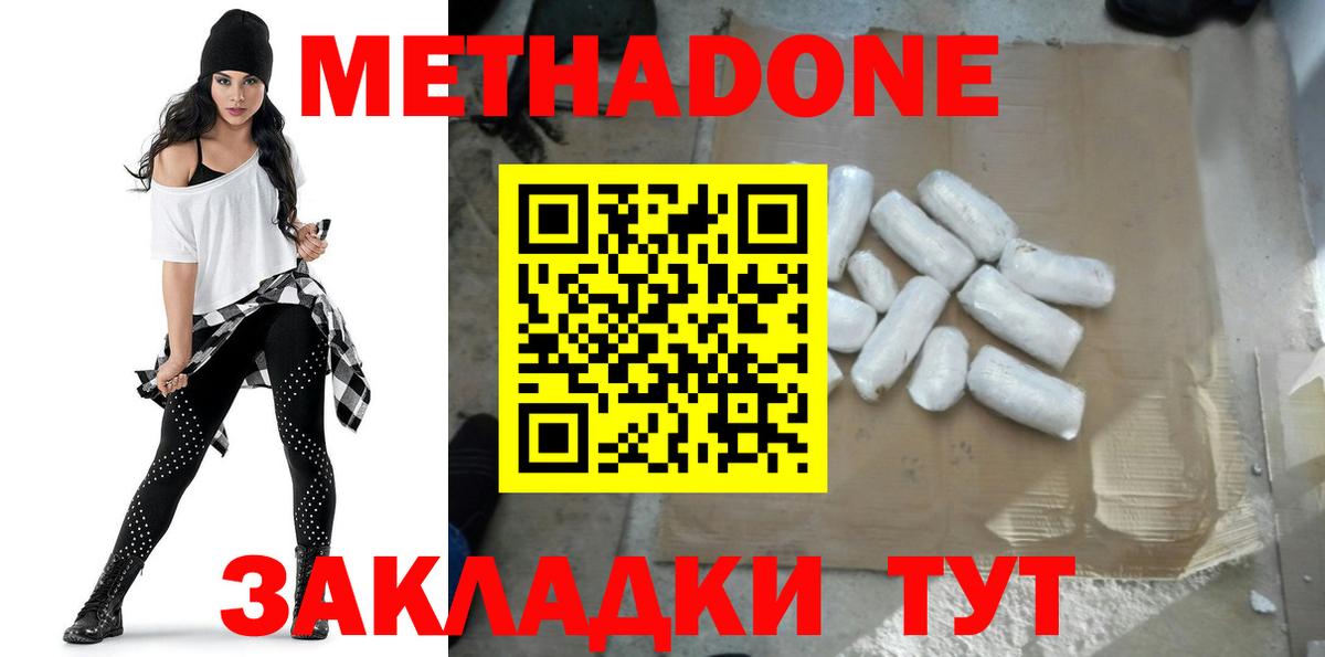 Метадон мёд  Вход с VPN  Метадон белоснежный  Электросталь 