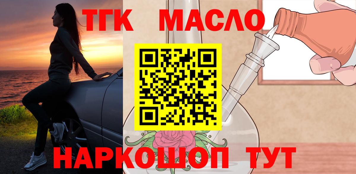 Электросталь  ТГК концентрат  где купить наркотик  Вход с VPN 